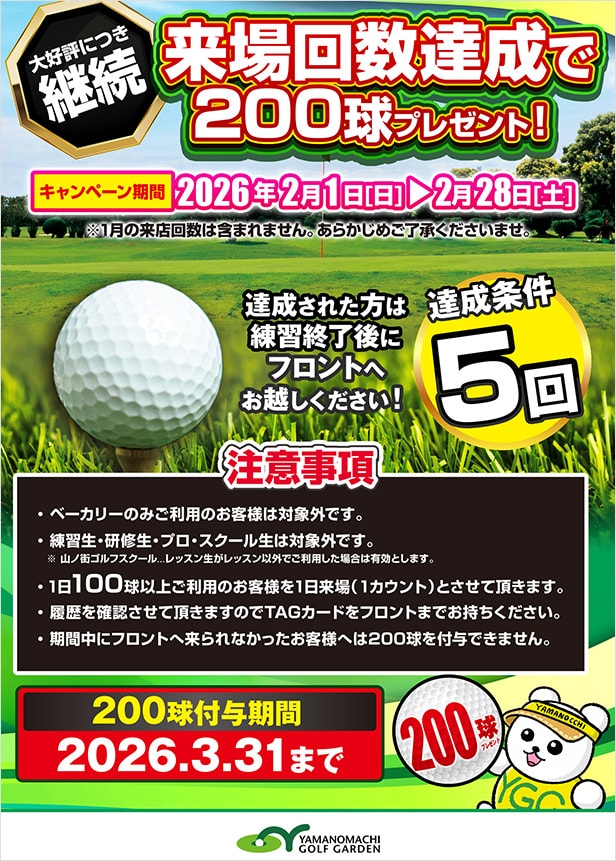 来場者回数イベント