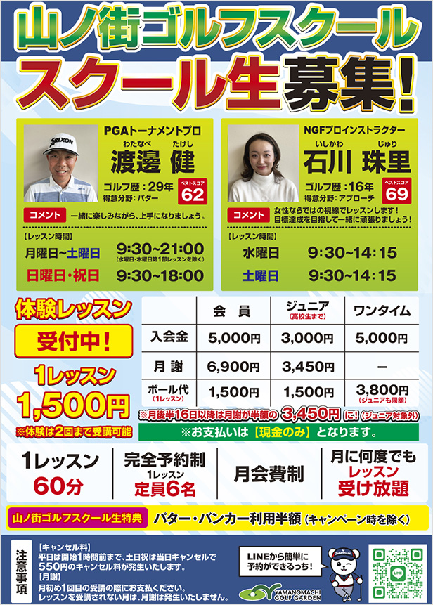 山ノ街ゴルフスクール