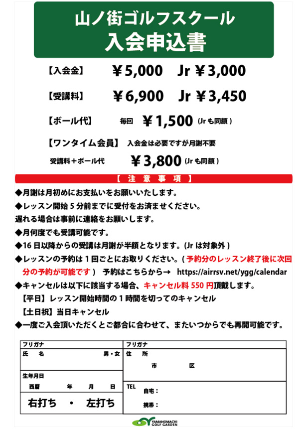 山ノ街ゴルフスクール