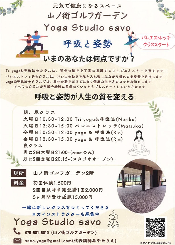 ヨガスタジオでの通常ヨガクラス