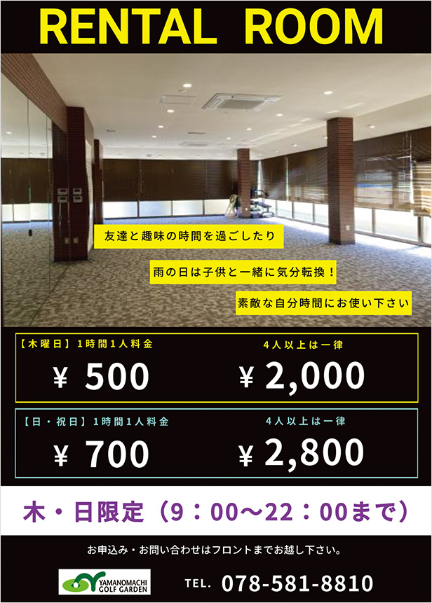 RENTAL ROOMのご案内