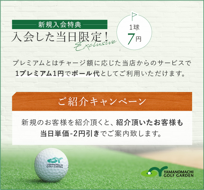 入会した当時限定