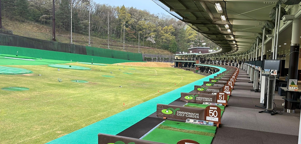 山ノ街ゴルフガーデン